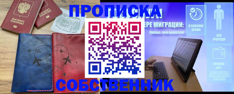 временная регистрация недорого в Можайске