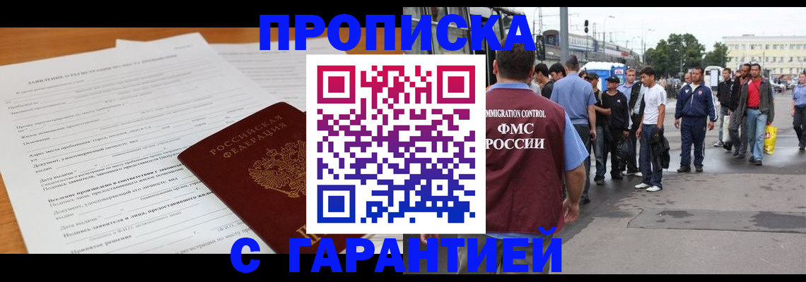 временная регистрация купить в Можайске