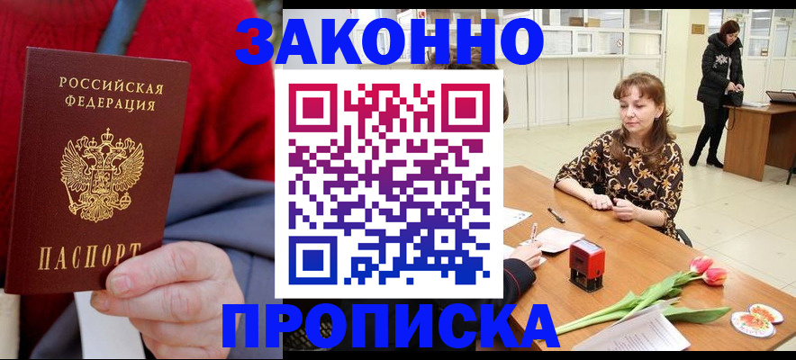 временная регистрация для всех в Можайске