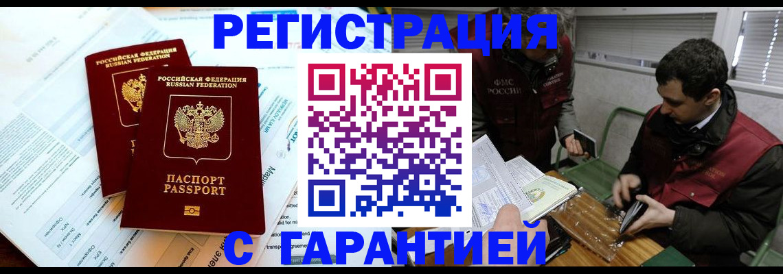 прописка для военкомата в Можайске