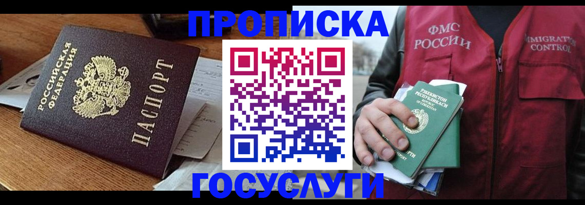 временная регистрация купить в Можайске